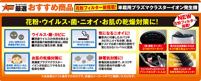 DENSO プラズマクラスター イオン発生機プレミアムモデル