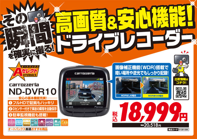 カロッツェリア ND-DVR10