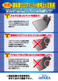 運転席フロアマットの使用上の注意点