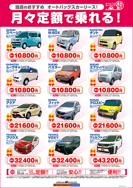当店おすすめオートバックスカーリース