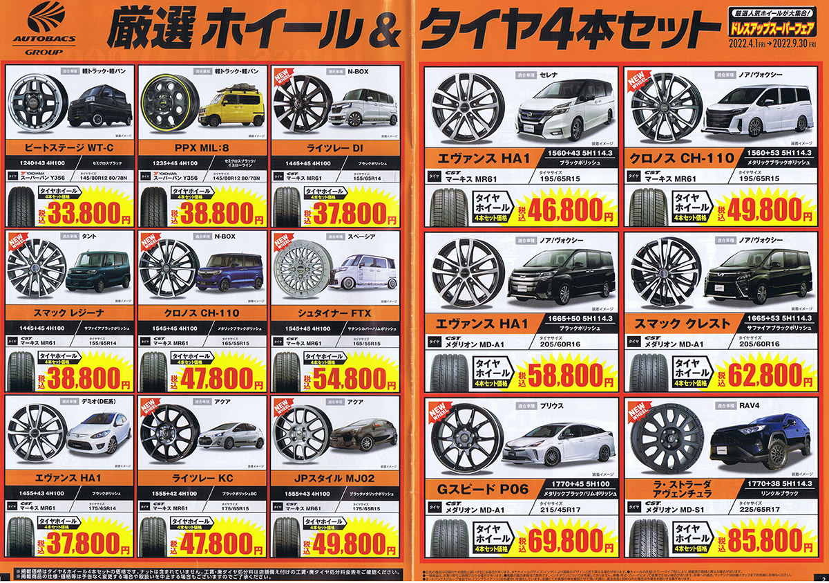 厳選ホイール&タイヤ4本セット