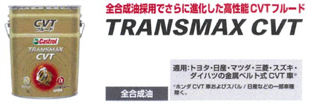 TRANSMAX CVT