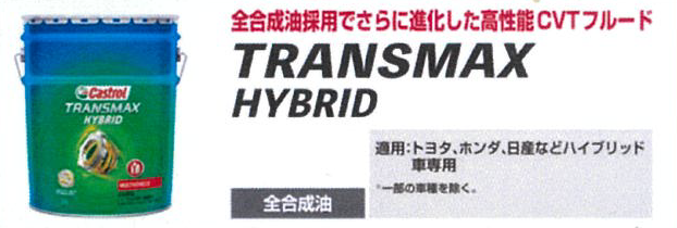 TRANSMAX HYBRID