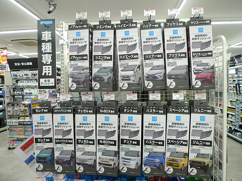 AQ. 車種専用かんたん傘型サンシェード