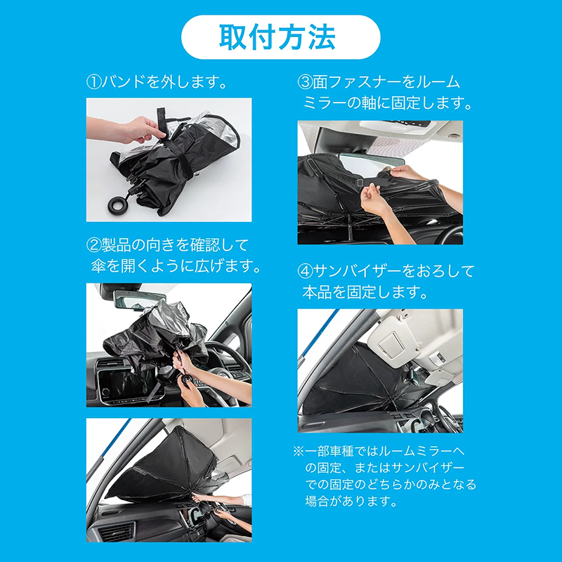 傘型サンシェード取付方法