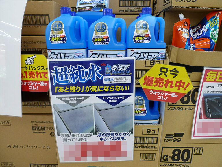 KYK クリアウォッシャー液