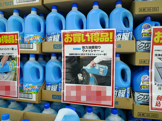 AQ. 強力油膜取りウォッシャー 2L