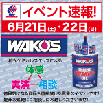 WAKO'Sイベント