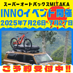 INNOルーフキャリアフェア