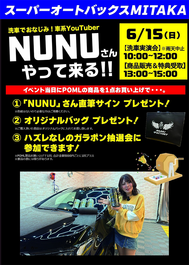 洗車でおなじみ!車系You Tuber NUNUさんやって来る!!