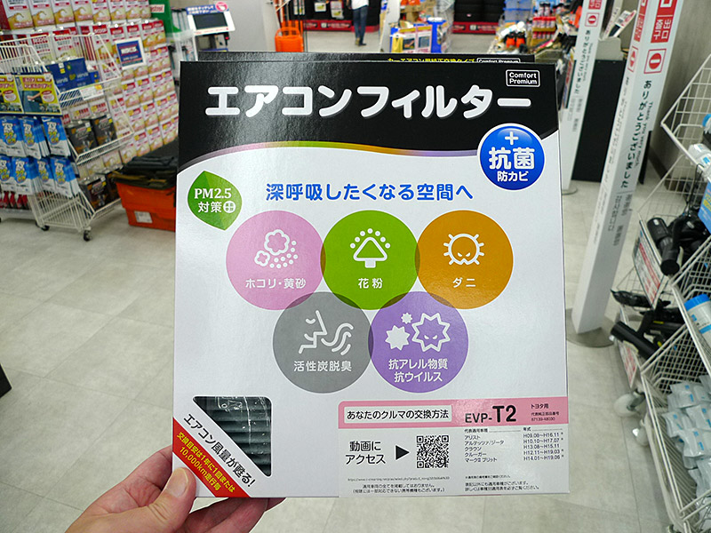 PIAA エアコンフィルター コンフォートプレミアム