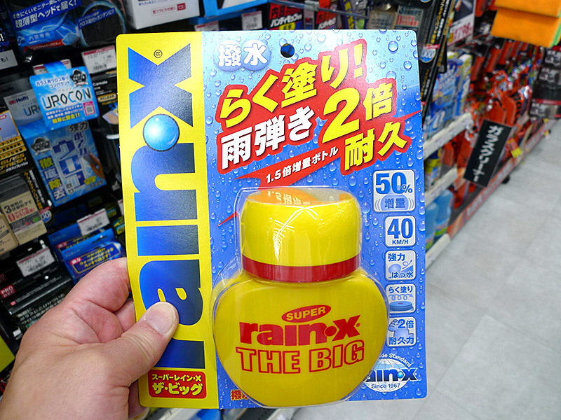 スーパーレインX ザ・ビッグ