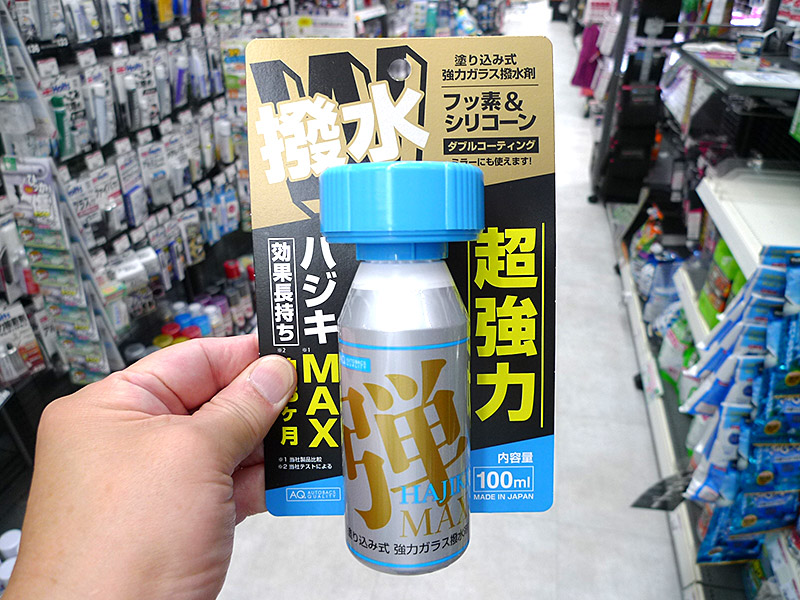AQ. 弾 MAX超強力撥水