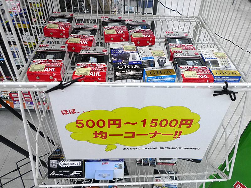 訳ありバルブ特価コーナー