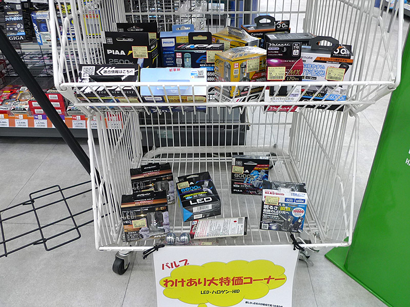 訳ありバルブ特価コーナー
