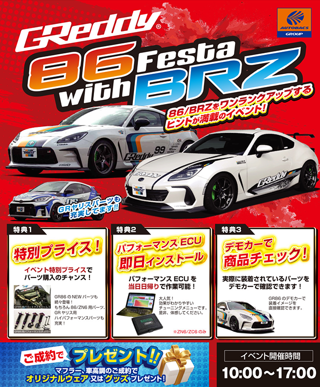 TRUST GReddy 86 Festa with BRZ