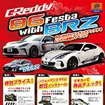 TRUST GReddy 86 Festa with BRZ