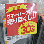 夏物 SUMMER BARGAIN 売り尽くし！！