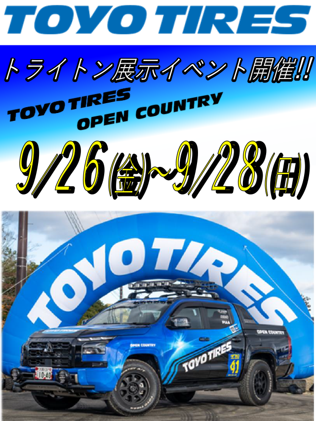 TOYO TIRES トライトン展示イベント
