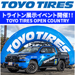 TOYO TIRES トライトン展示イベント