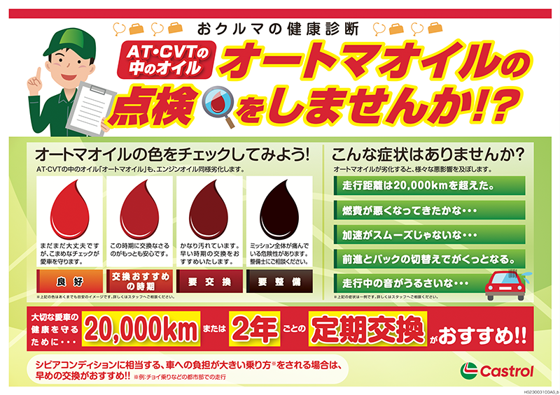 オートマオイルの点検をしませんか?