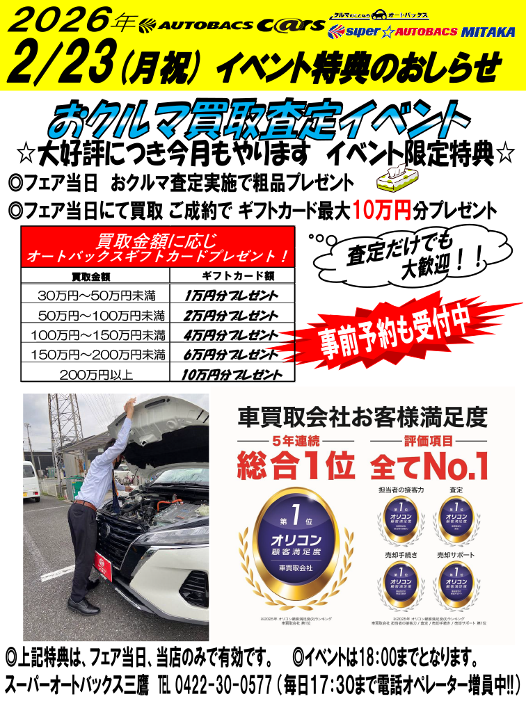 おクルマ買取査定イベント