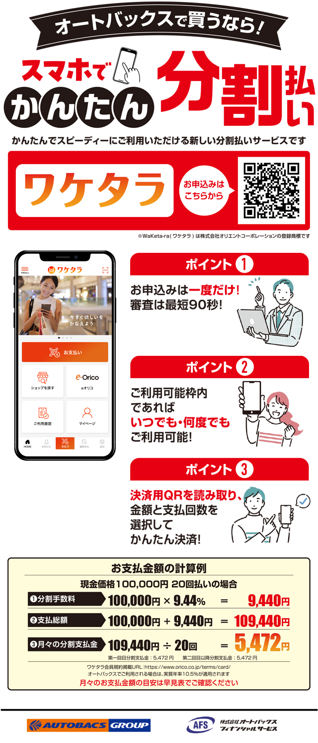 スマホで簡単分割払い