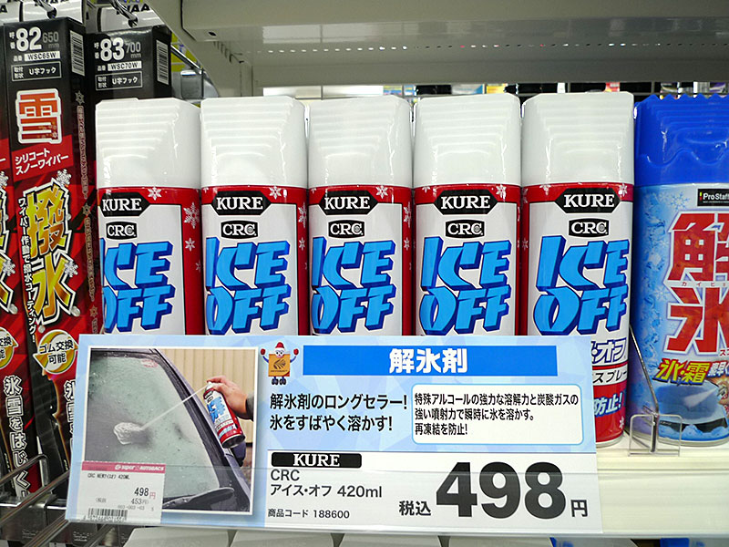 KURE CRCアイス・オフ 420ml