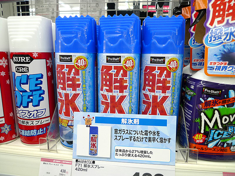 プロスタッフ F71 解氷スプレー 420ml