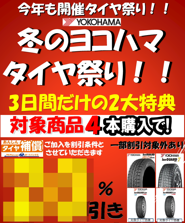 冬のヨコハマタイヤ祭り