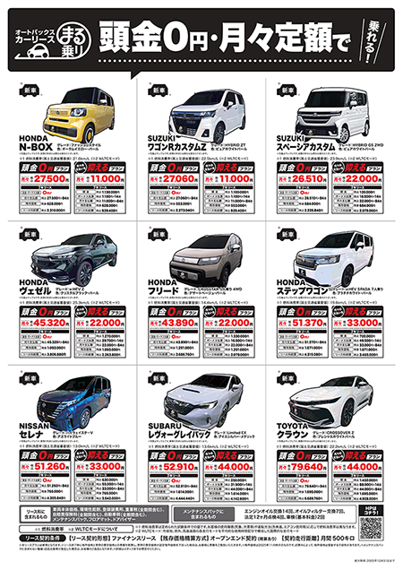 オートバックスカーリース「まる乗り」おすすめ車種