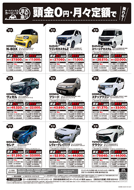 オートバックスカーリース「まる乗り」おすすめ車種