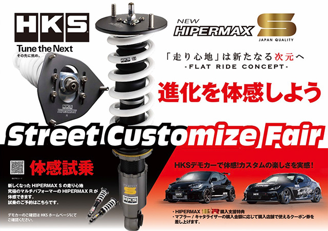 HKS ストリートカスタマイズフェア