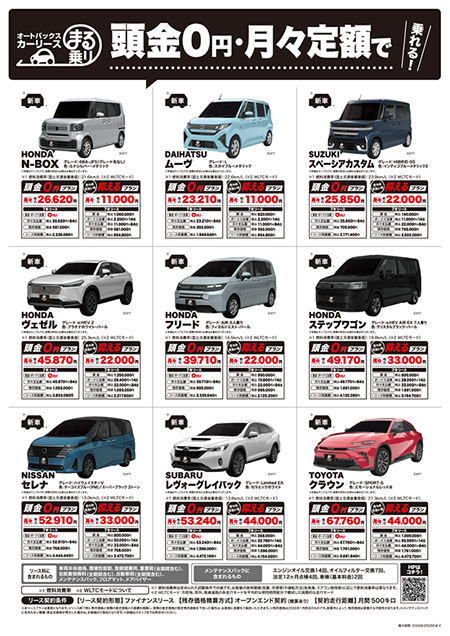 オートバックスカーリース「まる乗り」おすすめ車種