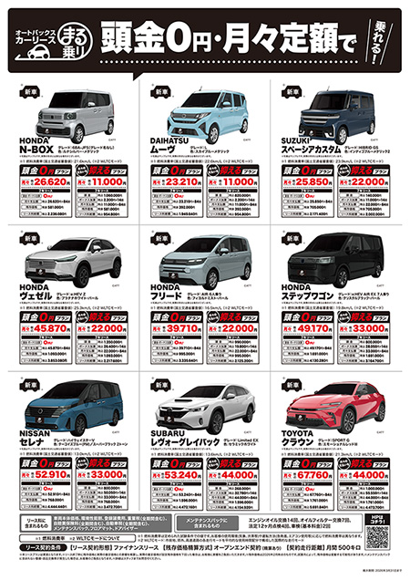 オートバックスカーリース「まる乗り」おすすめ車種