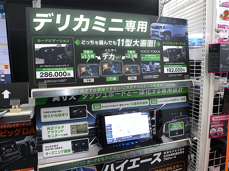 アルパイン車種専用システム＜デリカミニ＞