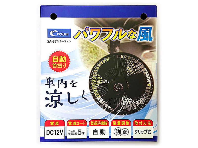 クレトム SA-374 カーファン