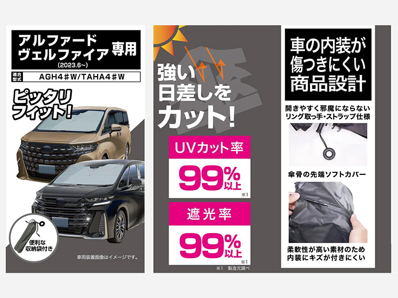 サンシェード／扇風機