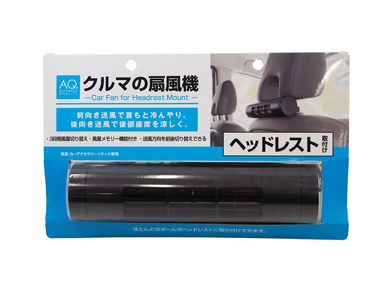 AQ. クルマの扇風機 ヘッドレスト取付け
