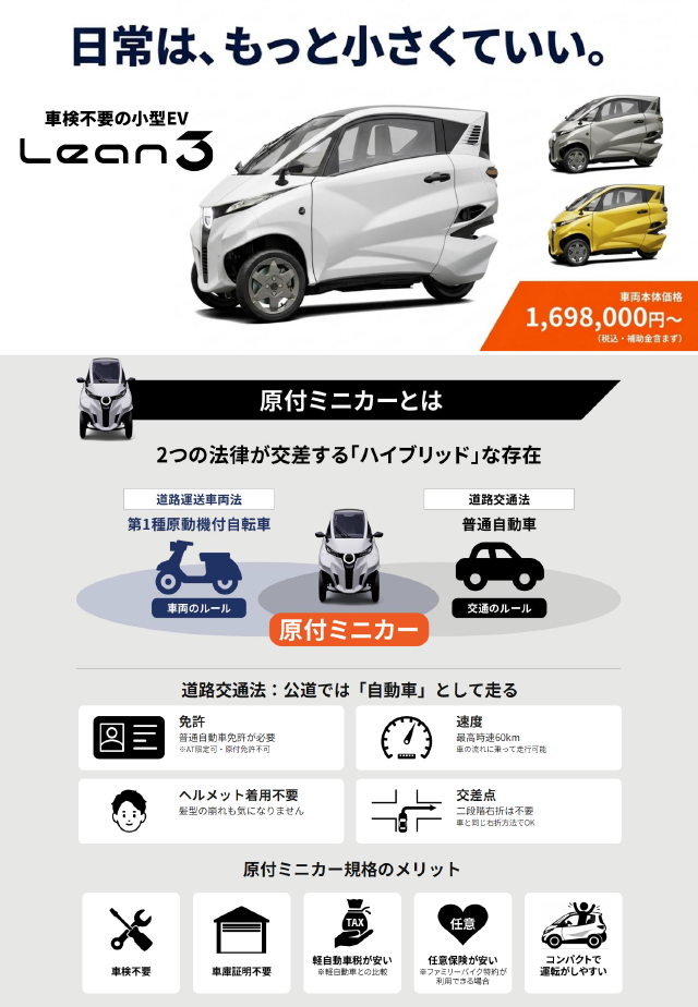 話題の3輪EV「リーンスリー」試乗会開催！