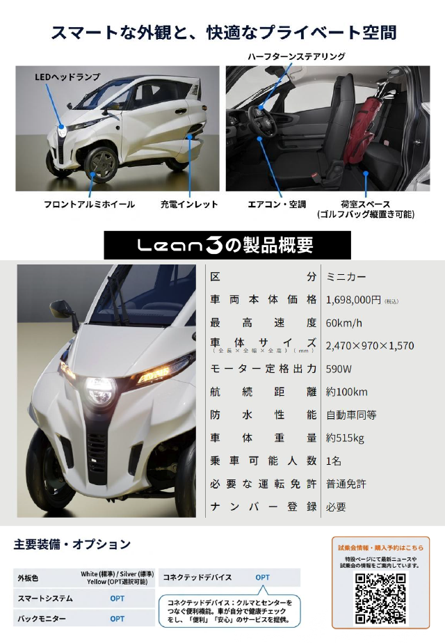 話題の3輪EV「リーンスリー」試乗会開催！