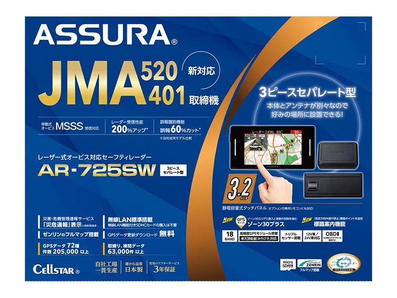 セルスター AR-725SW