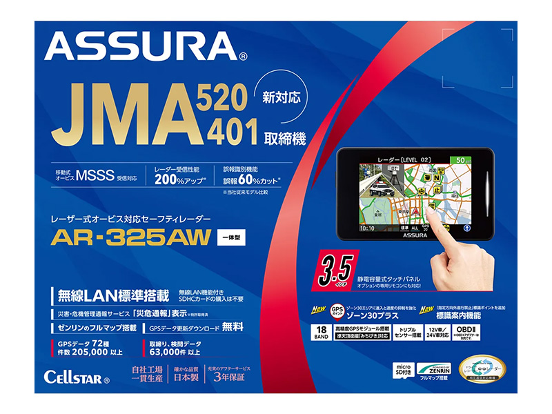 セルスター AR-325AW