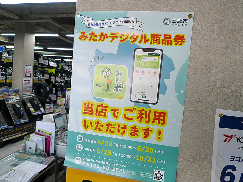 みたかデジタル商品券