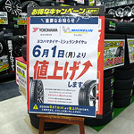 ヨコハマタイヤ・ミシュランタイヤ6月1日（月）より値上げ