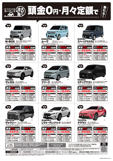 オートバックスカーリース「まる乗り」おすすめ車種
