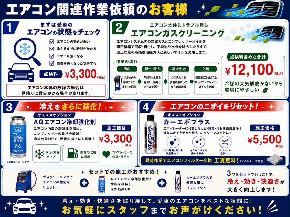 エアコン関連作業