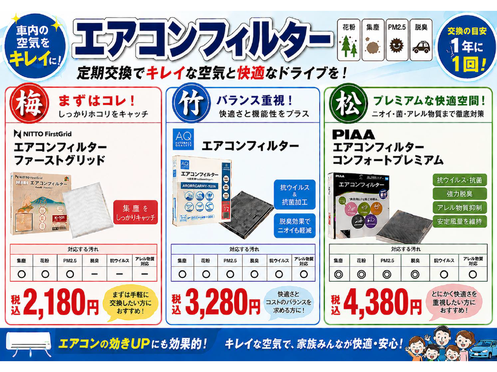 エアコンフィルター