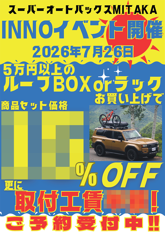 INNOイベント