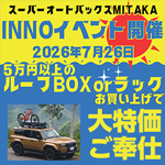 INNOイベント